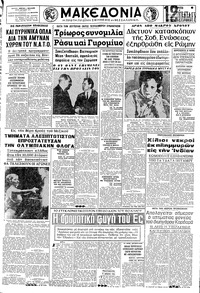 Μακεδονία 08/10/1968 
