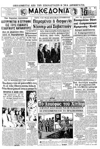 Μακεδονία 07/07/1968 