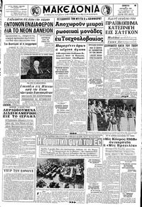 Μακεδονία 10/10/1968 