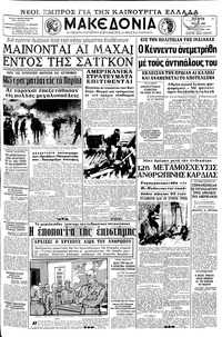 Μακεδονία 08/05/1968 