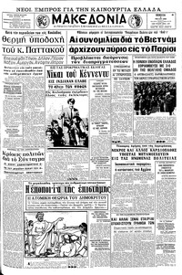 Μακεδονία 09/05/1968 