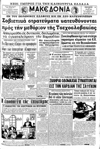 Μακεδονία 10/05/1968 