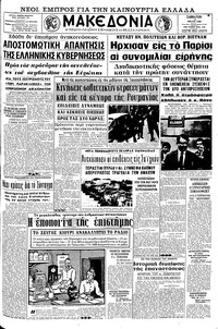Μακεδονία 11/05/1968 
