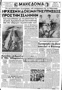 Μακεδονία 12/10/1968 