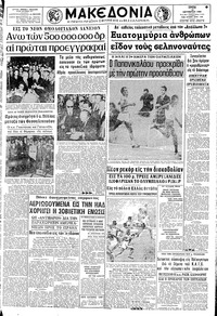 Μακεδονία 15/10/1968 