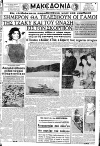 Μακεδονία 19/10/1968 