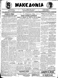Μακεδονία 25/01/1921 