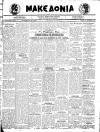 Μακεδονία 28/01/1921 