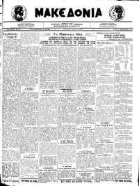 Μακεδονία 02/02/1921 