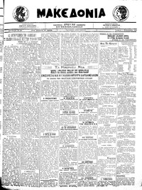 Μακεδονία 03/02/1921 