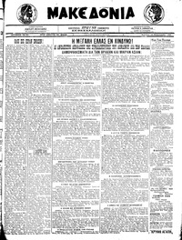 Μακεδονία 14/02/1921 