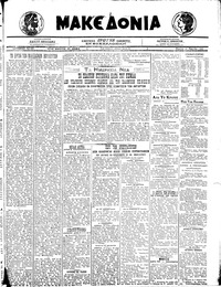 Μακεδονία 11/03/1921 