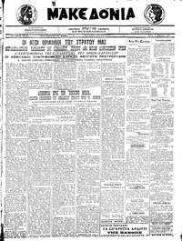 Μακεδονία 16/03/1921 