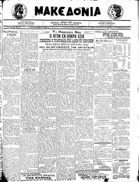 Μακεδονία 19/03/1921 