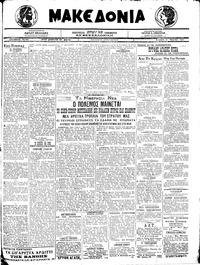 Μακεδονία 21/03/1921 