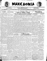 Μακεδονία 24/03/1921 