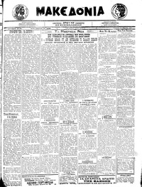 Μακεδονία 28/03/1921 