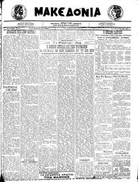 Μακεδονία 29/03/1921 