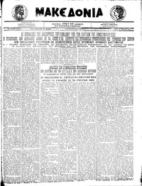 Μακεδονία 30/03/1921 