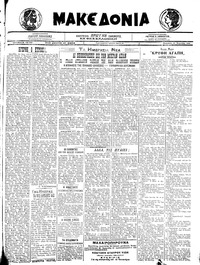 Μακεδονία 18/04/1921 