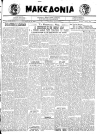 Μακεδονία 03/05/1921 