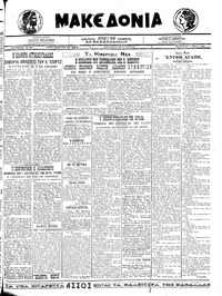Μακεδονία 07/05/1921 