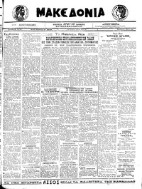 Μακεδονία 24/05/1921 