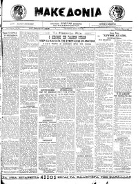 Μακεδονία 25/05/1921 