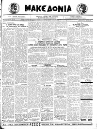 Μακεδονία 28/05/1921 