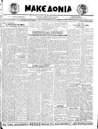 Μακεδονία 31/05/1921 