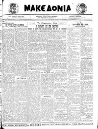 Μακεδονία 01/06/1921 