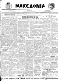 Μακεδονία 05/06/1921 