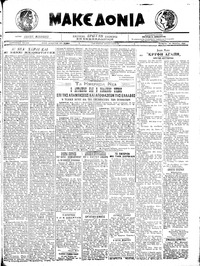 Μακεδονία 16/06/1921 