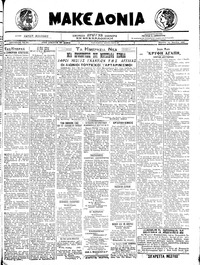Μακεδονία 17/06/1921 