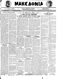Μακεδονία 23/06/1921 