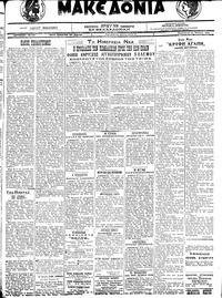 Μακεδονία 25/06/1921 