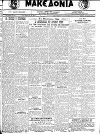 Μακεδονία 26/06/1921 