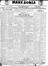Μακεδονία 01/07/1921 