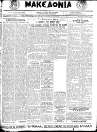 Μακεδονία 02/07/1921 