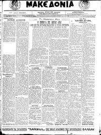 Μακεδονία 06/07/1921 