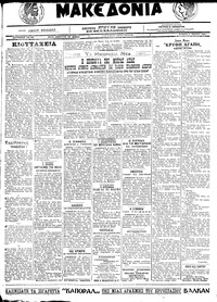 Μακεδονία 07/07/1921 