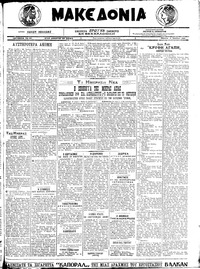 Μακεδονία 08/07/1921 