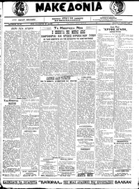 Μακεδονία 11/07/1921 