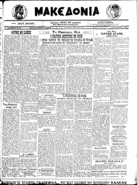 Μακεδονία 13/07/1921 