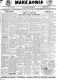 Μακεδονία 14/07/1921 