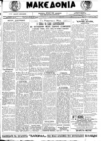 Μακεδονία 16/07/1921 