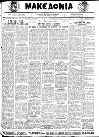 Μακεδονία 03/08/1921 