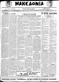 Μακεδονία 06/08/1921 