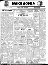 Μακεδονία 08/09/1921 