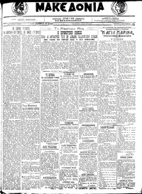 Μακεδονία 13/09/1921 